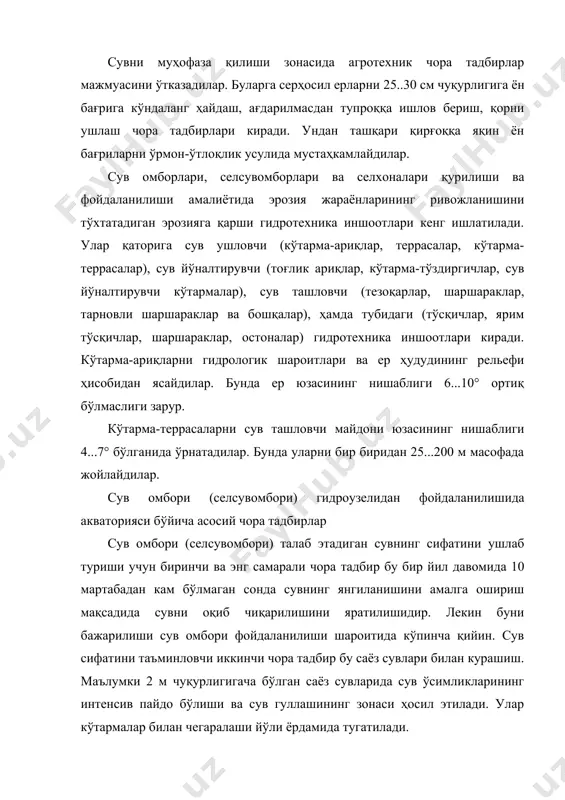 а ишлатилиши учун энг муваффақиятли чора тадбири бу бир ёки икки поғоналик микросувўсимликлари ва макрофитлари (олий сув ўсимликлари) фотосинтезлик аэрацияси ҳамда биоплато ва ботаник майдончалари билан биологик сув ҳовузларини яратиши. бу ҳолатда чиқим сувлардан ноорганик бирикмалари (азот, фосфор, калий, хлор, суль​фат, гидрокарбонат, кальций, магний, темир ва кўплаб бошқа бирикмалари, ҳамда биоцидлик моддалар ва оғир металлар) сингиб йўқотилади. юқорида кўрсатилган чора тадбирларни айрим ҳолда ва турли ҳар хил бир бирига қўшилган ҳолда ҳамда қўшимча бошқа ишлар турлари билан биргалигида ўтказадилар. масалан, севниигим институти маълумотлари бўйича сурск сув омборида (россия) ижобий самараси ҳолатига етиши учун биргалигида қуйидаги ишларни ўтказадилар: · сойлар, дарёлар қуйилиши жойлашуви зонаси минтақасида сув манбаларига келадиган саноат корхоналари, чорвачилик фермалари ва ҳоказоларнинг чиқим сувларини тутиб олишига ва ифлосланишини йўқотилишига қобилиятли бўлган олий сув ўсимликлари (одатдаги қамиш, тор япроқлик рогоз, соявонгулликли сусак ва бошқалар)ни сунъий ўринлаштирилиши йўли билан биологик ҳовузлар, биоплато ёки ботаник майдончаларни яратадилар; · тез тез ўсадиган ва …