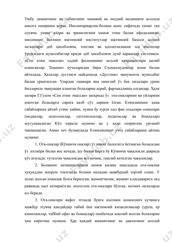 инг хуқуқи хақидаги конвентсияси ва бошқалар). ўз бекистон республикаси крнун хужатларида ҳам кайт этилган. масалан ўз бекистон республикаси оилавий кодексида энг устун ва мустақил сифатида куйидаги боланинг хуқуқлари курсатилади: оилада яшаш ва тарбияланиш хуқуқи, ота-налари ва бошқа кариндошлари билан алока қилиш хуқуқи, ўз ини ҳимоя қилиш хуқуқи, исми фамилияси, отасининг номига утиш хуқуқи. давлат биринчи навбатда болани оилада саклаб колишга ва уни давлат муассасаларига тарбиялашга беришни олдини олишга бор кучи билан интилади. агарда боланинг оилада саклао крлиш лгумкин булмаса унинг учун янги оила излаш авзал деб ҳисоблайди. ўз бекичстонда ота-оналарисиз крлган йетим болаларга ёрдам кўрсатиш учун «сен ёлгиз эмассан» республика ижтимоий фонди ташқил этилган. ҳар бир мамлакатларда бола тарбияси ва ривожланишига тегишли гоктимоий-алтернатив масалалар тшими яратилмокда, ривожлантирилмокда ва мустаҳкамланмокда. уларга куйидаги бўлган усулларини киритиш мумкин: - оилага кайтариш, мамлакат ичида асраб колиш, тарбиялаш учун оилага бериш, махсус тарбия муассаларига бериш. етим болаларга васийлик қилиш икки юл билан амалга ошириш мумкин: …