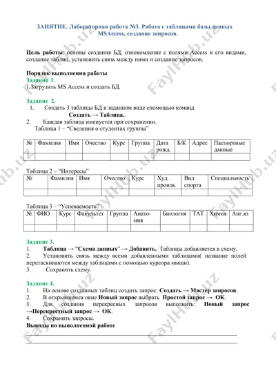 msaccess база данных таблицаларида ishlash laboratoriyasi №3 — DOCX
