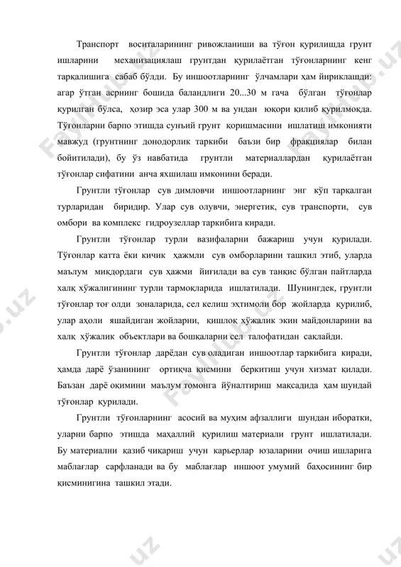 зиб ўтадиган фильтрация сувлари дренаж қурилмаларига тутиб қолиниб, пастки бьефга тушириб юборишни таъминлаш; 3) тошқин сувлари тўғон устидан ошиб ўтмаслиги учун сув ташловчи иншоотлар максимал тошқин сувларини ўтказиб юборишни таъминлаш; 4) шамол таъсирида ҳосил бўладиган тўлқин ва атмосфера таъсирида тўғон қияликларини бузилишдан сақлаш мақсадида улар қопламлар билан мустаҳкамланиб қўйилиши зарур; грунтли материаллардан қуриладиган тўғонлар доимо устидан сув ўтказмайдиган бўлади: уларнинг устидан сув ўтказиш фақат баландлиги паст бўлган тўғонлар учун йўл қўйилади (мувофиқ чоралар кўрилганда). 2.2-расм. грунтли тўғон узунлиги бўйича характерли участкалар: а ва б-дарё водийсининг қайирли ва қайирсиз участкаси створларида; 1,2 ва 3-мос равишда тўғоннинг ўзанли, қайирли ва қирғоқли участкалари; 4-тўғон тепаси тўғонни лойиҳалашда дарё водийси шакли ҳисобга олинади, унда иккита характерли участка кузатилади (2.2, а -расм): ўзанли-асосий сув оқимлари ўзани чегарасида ёз чилласидаги сарф оқади; қайирли - тошқин пайтларида қайирнинг сув босиб кўмиладиган участкаси. тоғ дарёлари, кичик ва вақтинчалик сув оқимлари ўзанларида қайирлар бўлмайди. бундай ҳолда тўғон ўзан ва …