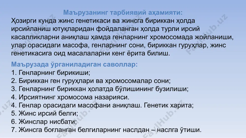 етерозиготаларда рецессив белгиларни мозаик экспрессиясига олиб келади. бундай экспрессия онкогенезда, летал рецессив мутацияларни ўрганишда муҳим аҳамиятга эга. митотик рекомбинация интерфазада рўй беради (4 та хроматидали босқич). а и ai аллель бўйича гетерозигота ҳужайрада соматик кроссинговер натижасида генотип ааi бўлгани ҳолда қуйидаги генотипли янги аа и аiаi гомозигота ҳужайралар пайдо бўлади, дрозофилада генларнинг тўлиқ бириккан ҳолдаги ирсийланиши b b v v b b v v b b v v b b v v b b v v b b v v p f1 fb битта хромосомада жойлашган генлар ўзаро боғлиқ ва бирга наслланади, лекин айрим ҳолларда генларни бирикиши бузилади. биринчи мейоз бўлиниши пахитена даврида гомологик хромосомалар ўртасида ўхшаш қисмлар билан алмашиниш рўй беради. бу жараён кроссинговер дейилади. генларни бирикишини бузилиши кроссинговер билан боғлиқ. генларнинг тўлиқ бириккан ҳолда ирсийланиши морган тажрибаси асосида морган кул ранг узун қанот дрозофилани, қора калта қанот пашша билан чатиштирганда f1 да пашшалар кул ранг узун қанотли бўлади. …