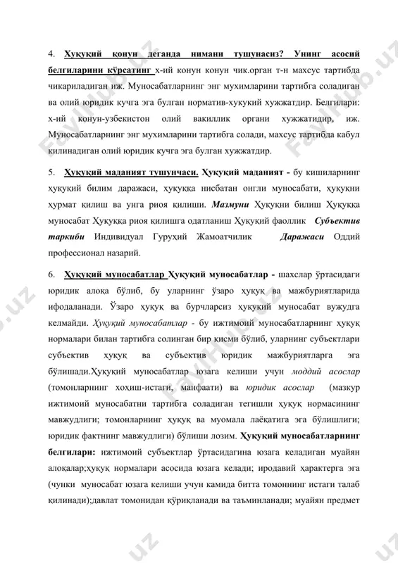 дик кучга эга булган хужжатдир. 5. ҳуқуқий маданият тушунчаси. ҳуқуқий маданият - бу кишиларнинг ҳуқуқий билим даражаси, ҳуқуққа нисбатан онгли муносабати, ҳуқуқни ҳурмат қилиш ва унга риоя қилиши. мазмуни ҳуқуқни билиш ҳуқуққа муносабат ҳуқуққа риоя қилишга одатланиш ҳуқуқий фаоллик субъектив таркиби индивидуал гуруҳий жамоатчилик даражаси оддий профессионал назарий. 6. ҳуқуқий муносабатлар ҳуқуқий муносабатлар - шахслар ўртасидаги юридик алоқа бўлиб, бу уларнинг ўзаро ҳуқуқ ва мажбуриятларида ифодаланади. ўзаро ҳуқуқ ва бурчларсиз ҳуқуқий муносабат вужудга келмайди. ҳуқуқий муносабатлар - бу ижтимоий муносабатларнинг ҳуқуқ нормалари билан тартибга солинган бир қисми бўлиб, уларнинг субъектлари субъектив ҳуқуқ ва субъектив юридик мажбуриятларга эга бўлишади.ҳуқуқий муносабатлар юзага келиши учун моддий асослар (томонларнинг хоҳиш-истаги, манфаати) ва юридик асослар (мазкур ижтимоий муносабатни тартибга соладиган тегишли ҳуқуқ нормасининг мавжудлиги; томонларнинг ҳуқуқ ва муомала лаёқатига эга бўлишлиги; юридик фактнинг мавжудлиги) бўлиши лозим. ҳуқуқий муносабатларнинг белгилари: ижтимоий субъектлар ўртасидагина юзага келадиган муайян алоқалар;ҳуқуқ нормалари асосида юзага келади; иродавий ҳарактерга эга (чунки муносабат …