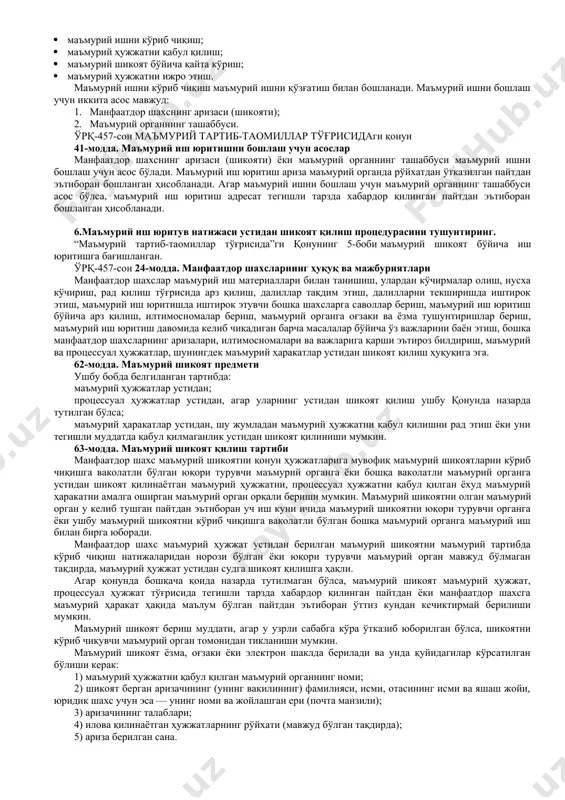 ав капиталида иштирок этиши тўғрисида хабардор қилиш 16. давлат хизматчиси лавозимга тайинланаётганда ва хизмат вазифаларини бажараётганда ўзининг хизмат вазифаларини зарур даражада бажаришига таъсир кўрсатадиган ёки таъсир кўрсатиши мумкин бўлган шахсий манфаатдорлигининг мавжудлиги ёки мавжуд бўлиши имконияти тўғрисида маълум қилиши шарт. 2017 йил 4 январдан кучга кирган «коррупцияга қарши курашиш тўғрисида»ги қонуннинг 3-моддасида «манфаатлар тўқнашуви» тушунчасига изоҳ берилган, яъни манфаатлар тўқнашуви – шахсий (бевосита ёки билвосита) манфаатдорлик шахснинг мансаб ёки хизмат мажбуриятларини лозим даражада бажаришига таъсир кўрсатаётган ёхуд таъсир кўрсатиши мумкин бўлган ҳамда шахсий манфаатдорлик билан фуқароларнинг, ташкилотларнинг, жамиятнинг ёки давлатнинг ҳуқуқлари ва қонуний манфаатлари ўртасида қарама-қаршилик юзага келаётган ёки юзага келиши мумкин бўлган вазиятдир. давлат хизматида манфаатлар тўқнашуви назарий ва амалий жиҳатдан мураккаб муаммодир. манфаатлар тўқнашуви ҳуқуқ фанида ҳали кам тадқиқ қилинган. у турли тавсифга эга бўлиши, хусусий, давлат ва жамият манфаатлари ўртасидаги чегараларнинг аниқ кўринмаслиги, ички ва ташқи назоратини ташкил қилиш мураккаблиги, манфаатлар тўқнашувининг олдини олиш ҳамда уни бартараф …