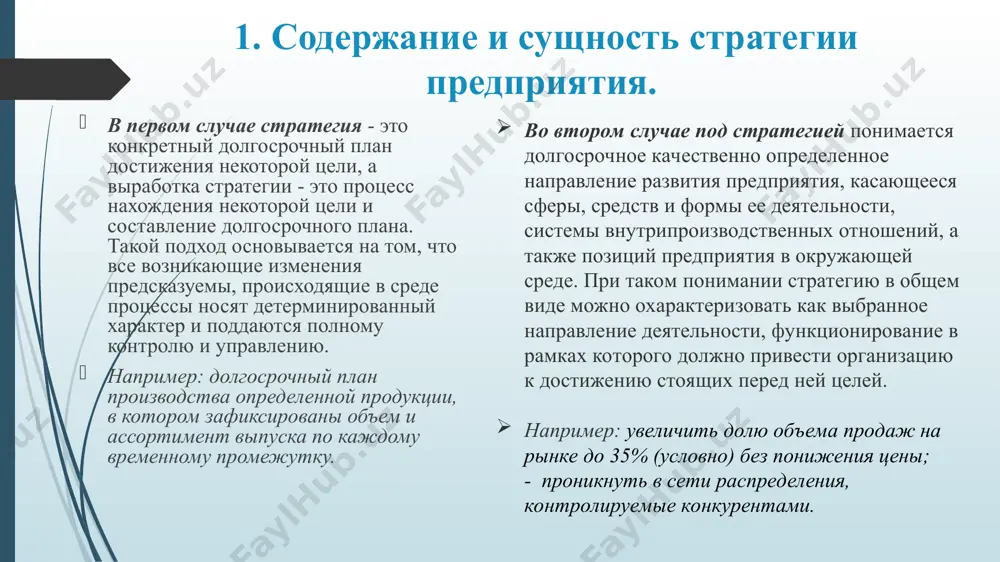 и и т.д. 4. планирование деятельности предприятия планирование - это одна из функций управления, которая представляет собой процесс выбора целей организации и путей их достижения. именно посредством планирования руководство организации стремится установить основные направления усилий и принятия решений, которые обеспечат единство целей для всех ее членов. в управлении планирование занимает основное место, воплощая в себе организующее начало всего процесса реализации целей организации. планирование деятельности организации предусматривает разработку комплекса мероприятий, определяющих последовательность достижения конкретных целей с учетом возможностей наиболее эффективного использования ресурсов каждого отдела и всей организации в целом.