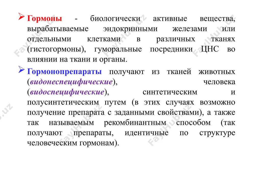егенерации, образование антител. противопоказания: гипертоническая болезнь, сахарный диабет, язвенная болезнь, острый эндокардит, сердечная недостаточность. соматотропин - гормон роста стимулирует рост скелета и всего организма в целом. гипофункция: карликовый рост; гиперфункция до прекращения роста - гигантизм, после - акромегалия. оказывает анаболическое действие, задерживает в организме фосфор, кальций, натрий. препараты: гормон роста (соматотропин), соматрем (синтет. аналог). вводят при карликовом росте. антигормоны соматотропина- соматостатин, октреотид (сандостатин) - синт.аналог, прологнированные -сандостатин лар, ланреотид - при акромегалии. тиреотропный гормон стимулирует секрецию гормонов щитовидной железы, поглощение йода щ.ж., йодирование тирозина и синтез гормонов щ.ж., эндоцитоз и протеолиз тиреоглобулина, васкуляризацию щ.ж. и вызывает гипертрофию и гиперплазию ее клеток. тиротропин (ед), в сочетании с гормонами щ.ж. при недостаточности щ.ж. и для дифференциальной диагностики микседемы. передней долей гипофиза выделяется ряд гонадотрoпных гормонов. половой специфичностью они не обладают. фолликулостимулирующий гормон стимулирует в яичниках развитие фолликулов и синтез эстрогенов, в семенниках - развитие семенных канальцев и сперматогенез. препарат: гонадотропин менопаузный (пергонал, …