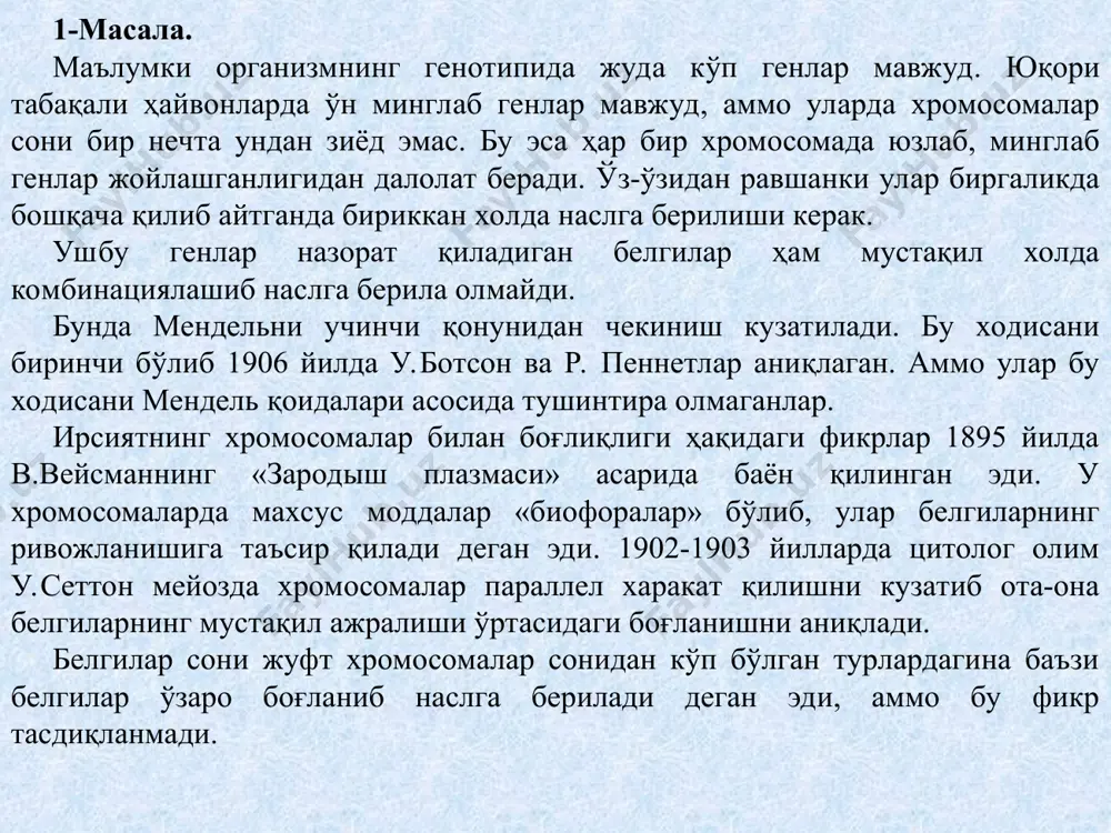 чатиштирганда биринчи буғин авлодларининг ҳаммаси кулранг танали ва узун қанотли бўлдилар. биринчи буғин пашшалар гетерозигот организмлар бўлиб (сс, дд), оталаридан “с ” ва “д” генлар бўлган хромосомани ва оналаридан “с” ва “д” генлари бўлган хромосомани олади. агар биринчи бўғин эркак пашшаларни қора тана ва калта қанотли урғочи пашшалар билан жуфтланса ёки таҳлилий чатиштириш ўтказилса иккинчи бўғинда менделнинг учинчи қоидасига биноан тўрт хил фенотип ўрнига фақат икки фенотип 83% ни, калта қанотли кулранг пашшалар 41,5% ни, ҳвмдв узун қанотли пашшалар тенг нисбатта олинади. бу ҳолда белгиларнинг тўлиқ бири- киши юз беради. бунинг сабаби эркак пашшаларнинг фақат икки хил сд ва сд типидаги гаметаларни ҳосил қилишидандир. нотўлиқ бирикиш – таҳлилий чатиштириш учун биринчи бўғин урғочи пашшалар олиниб улар калта қанотли қора эркак пашшалар билан чатишти- рилганда, иккинчи бўғинда тўрт хил фенотипдаги: узун қанотли кулранг ва калта қанотли кулранг, узун қанотли қора ва калта қанотли қора пашшалар олинади. (1-расм). бунда ҳар хил фенотиплар …
