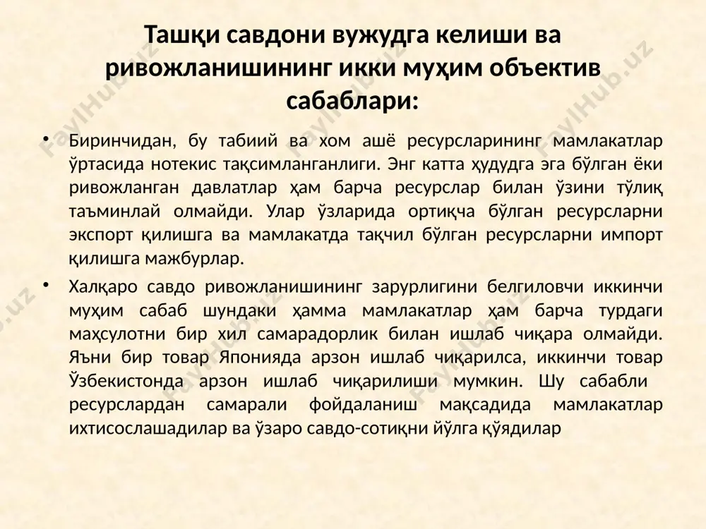ар (1554-1612) ҳисобланишади. итал. il mercante, савдогар, лот. mercanti, савдо қилмоқ xvi-xvii асрлар toмас mан (1571-1641), у.стаффорд (1554-1612). * мамлакатнинг бойлиги унинг ихтиёрида бўлган олтин ва кумушлар билан белгиланади. миллий иқтисодиётни ривожлантириш учун қуйидагиларга амал қилиш лозим: мусбат савдо балансини сақлаб туриш. савдо сиёсати; хом-ашёнинг олиб чиқилишини чеклаш ёки таъқиқлаш; давлат ихтиёрида мавжуд бўлмаган хомашё импортига божсиз рухсат бериш. мамлакатнинг бойлиги унинг ихтиёрида бўлган олтин ва кумуш билан белгиланлиги сабабли ташқи савдо мактаби мамлакат миллий иқтисодиётни мустахкамлаш учун қуйидагиларга амал қилиш лозим деб хисоблашган: мусбат савдо балансини сақлаб туриш - товарларни олиб келишга қараганда кўпроқ олиб чиқиш керак, чунки бу тўлов хисобида олтин оқимини таъминлайди. бу ўз навбатида ички харажатлар, ишлаб чиқариш ва бандликнинг ошишига олиб келади. савдо сиёсати – тарифлар квоталар ва бошқа воситалар ёрдамида, мусбат савдо сальдосини таминлаш мақсадида экспортни ошириш ва импортни қисқартириши учун ташқи савдони тартибга солиш; хом-ашёнинг олиб чиқилишини чеклаш ёки таъқиқлаш ва давлат ихтиёрида …