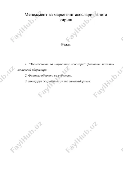 менежмент ва маркетинг асослари фанига кириш — DOC