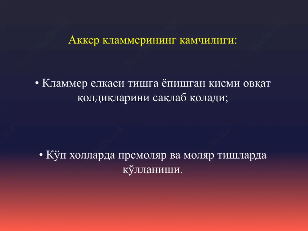 нея «ney» системаси бўйича кламмерлар - Page 5