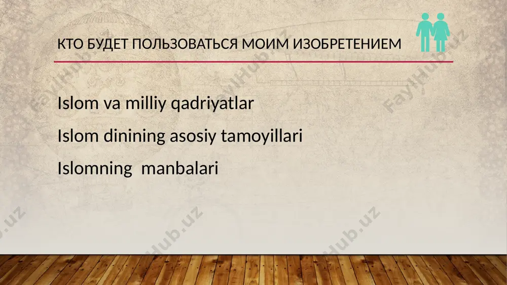 ytonni (yoxud butlarni) inkor etib, allohga imon keltirsa, demak, u buzilmas, ishonchli halqani tutibdi. alloh eshituvchi va biluvchidir” (baqara surasi 256-oyati), deyilgan. islom dini xaqida 40 ta qiziqarli malumot 6 image1.jpeg image3.jpeg image4.png image5.svg image6.png image7.svg image8.jpeg image9.png image10.svg image11.png image12.svg image13.jpeg image2.png .msftofcthm_accent1_fill { fill:#5ad0b8; } .msftofcthm_accent1_stroke { stroke:#5ad0b8; } .msftofcthm_accent1_fill { fill:#5ad0b8; } .msftofcthm_accent1_fill { fill:#5ad0b8; } .msftofcthm_accent1_stroke { stroke:#5ad0b8; } .msftofcthm_accent1_fill { fill:#5ad0b8; } .msftofcthm_accent1_stroke { stroke:#5ad0b8; }