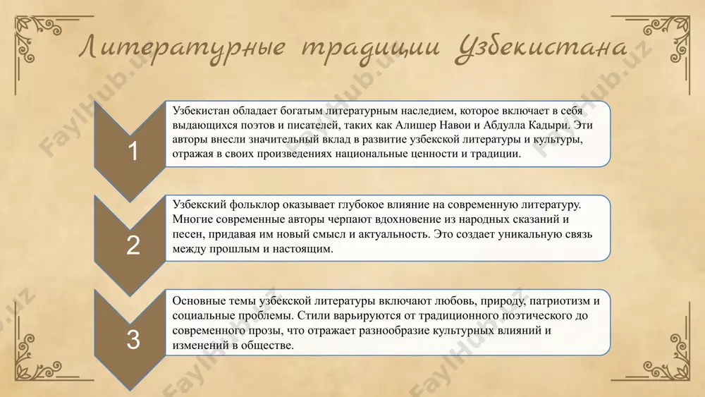 sialnie izmeneniya, takie kak revolyutsii i reformi, znachitelno povliyali na uzbekskuyu literaturu. primerom mojet slujit rabota ulugbeka, kotoriy otrajaet izmeneniya v obshestve i kulture svoego vremeni. • uzbekskie pisateli, takie kak abdulla kaxxara i erkin vaxidov, takje zatragivayut temi sotsialnogo neravenstva i borbi za prava cheloveka v svoix proizvedeniyax. • v russkoy literature tolstoy i chexov videlyayutsya kak avtori, kotorie gluboko issledovali sotsialnie izmeneniya. tolstoy v «voyne i mire» opisivaet vliyanie napoleonovskix voyn na rossiyskoe obshestvo. • chexov, v svoix pesax, takix kak «vishneviy sad», pokazivaet izmeneniya v sotsialnom ustroystve i ix vliyanie na jizni prostix lyudey. kulturnie aspekti v literature kultura formiruet literaturnoe tvorchestvo, otrajaya traditsii i tsennosti obshestva. uzbekskie avtori, takie kak alisher navoi i chulpan, ispolzuyut mifologiyu i folklor v svoix proizvedeniyax. v russkoy literature, naprimer, u pushkina i tolstogo, kulturnie aspekti, takie kak filosofiya, takje zametni. 01 02 03 literaturnoe nasledie i ego istoricheskaya znachimost izuchenie …