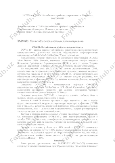 covid-19-глобальная проблема современности — DOC