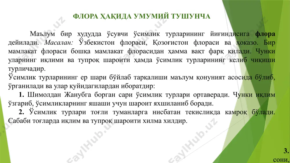 клари, хусусан дендрофлораси турли мамлакатлардан келтирилган янги дарахт ва бута ўсимликар ҳисобига бойимоқда. масалан: виргеня хурмоси, пушти гулли акация, каталпа, америка заранги, тухумак, шарқ хурмоси, бересклет, совун дарахти, лола дарахти, магнолия ва шу кабилар. 2. ёввойи ўсимликлар эволюцион жараёнлар натижасида яшашга мослашган табиий шароитда ўсадиган ўсимликлардир. масалан: ўрта осиё чўл зонасидаги шувоқлар, қорабош, янтоқ, лолақизғалдоқ, саксовуллар. тоғ зонасидаги ёввойи олма, ёнғоқ, арча, дўлана, бодом, писта, ботқоқларда ўсувчи қамишлар, сув ўтлари, мохлар. 3. бегона ўтлар. буларни транспирация коэффценти маданий ўсимликларга нисбатан юқори бўлади. масалан: ғўзада 500-600 г, буғдойда 500 г, жўхорида 300 гр -га тенг бўлса, ғумайда 750, шўрада 800, оқ шувоқда эса 950 гр- га тенгдир. ғўзани ўртача ўт босганда ҳар га дан 1000 - 1800 м3 сув ортиқча сарф бўлади. эрон тоғликларининг шимолий қисмидан бошлаб, жанубга томон қишнинг муътадиллиги ва кенгликларда эса субтропик иқлимга хос ўсимликлар дунёси билан характерланади. бу ҳудудларда ва субтропик бўлган сурия кенгликларида ҳавонинг ҳарорати ҳатто …