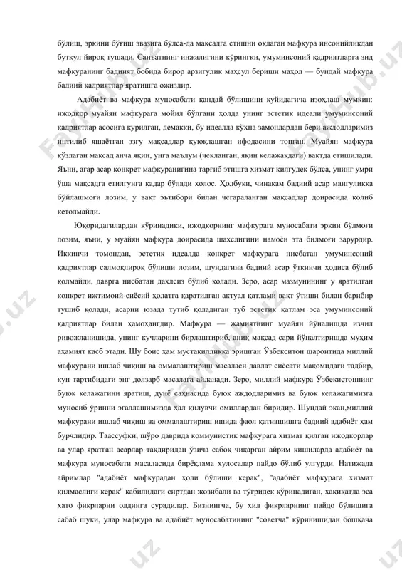 ча изоҳлаш мумкин: ижодкор муайян мафкурага мойил бўлгани ҳолда унинг эстетик идеали умуминсоний қадриятлар асосига қурилган, демакки, бу идеалда кўҳна замонлардан бери аждодларимиз интилиб яшаётган эзгу мақсадлар қуюқлашган ифодасини топган. муайян мафкура кўзлаган мақсад анча яқин, унга маълум (чекланган, яқин келажакдаги) вақтда етишилади. яъни, агар асар конкрет мафкуранигина тарғиб этишга хизмат қилгудек бўлса, унинг умри ўша мақсадга етилгунга қадар бўлади холос. ҳолбуки, чинакам бадиий асар мангуликка бўйлашмоғи лозим, у вақт эътибори билан чегараланган мақсадлар доирасида қолиб кетолмайди. юқоридагилардан кўринадики, ижодкорнинг мафкурага муносабати эркин бўлмоғи лозим, яъни, у муайян мафкура доирасида шахслигини намоён эта билмоғи зарурдир. иккинчи томондан, эстетик идеалда конкрет мафкурага нисбатан умуминсоний қадриятлар салмоқлироқ бўлиши лозим, шундагина бадиий асар ўткинчи ҳодиса бўлиб қолмайди, даврга нисбатан дахлсиз бўлиб қолади. зеро, асар мазмунининг у яратилган конкрет ижтимоий-сиёсий ҳолатга қаратилган актуал қатлами вақт ўтиши билан барибир тушиб қолади, асарни юзада тутиб қоладиган туб эстетик қатлам эса умуминсоний қадриятлар билан ҳамоҳангдир. мафкура — …
