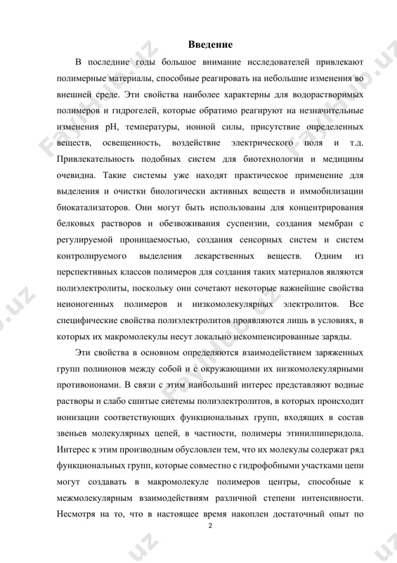 отивоионами. в связи с этим наибольший интерес представляют водные растворы и слабо сшитые системы полиэлектролитов, в которых происходит ионизации соответствующих функциональных групп, входящих в состав звеньев молекулярных цепей, в частности, полимеры этинилпиперидола. интерес к этим производным обусловлен тем, что их молекулы содержат ряд функциональных групп, которые совместно с гидрофобными участками цепи могут создавать в макромолекуле полимеров центры, способные к межмолекулярным взаимодействиям различной степени интенсивности. несмотря на то, что в настоящее время накоплен достаточный опыт по синтезу и изучению физико-химических свойств полимеров этинилпиперидола, вопросы ионизации функциональных групп, как мономеров, так и полимеров в растворе до сих пор не были изучены. в то же время знание механизма ионизации функциональных групп этих полимеров во многом определяет их способность к набуханию, комплексообразованию с другими полимерными системами и проявление различных практически важных свойств полимеров этинилпиперидола в широком интервале рн среды. в связи с этим, актуальным является изучение ионного равновесия в растворах мономеров и полимеров этинилпиперидола, …