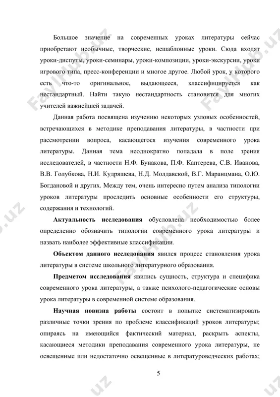 то забывая, что это не абстрактное понятие, а будничная, конкретная работа. каждый наш день – творческий поиск, решение вопросов: как сделать уроки и внеклассные мероприятия по-настоящему обучающими. каким должен быть урок сегодня и завтра? что помогает улучшить работу, сделать ее более качественной, эффективной? наверное, не случайно профессию педагога сравнивают с профессией актера. и дело тут не только в том, что, как и актер, учитель должен уметь установить контакт с людьми, заинтересовать их, увлечь. как не бывает одинаковых спектаклей, так не может быть и похожих уроков. педагог-новатор е.н. ильин советует: "не бойтесь быть артистичными. мы себя не демонстрируем. мы себя передаем. урок – это социальность, публичность, человечность". почему так скучно бывает порой на уроках русской литературы, где, казалось бы, сама содержательная ткань – текст – должна радовать и удивлять? так грамотно все написано и обозначено в программах, так ясно поставлены цели литературного образования, а что-то недооценено учителем, ученики его не слышат, …