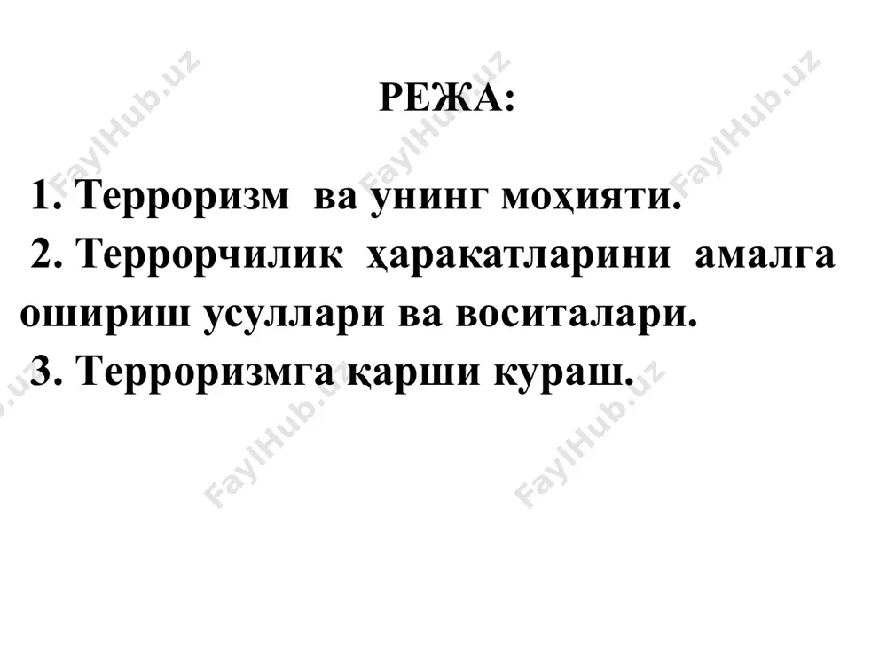 иқёс касб этиб, халқаро терроризм шаклини олди. “терроризм”- эса террор амалиётидир. терроризм – мафкуравий ва бошқа мақсадларга эришиш учун шахснинг ҳаёти, соғлиғига хавф туғдирувчи, мол-мулк ва бошқа моддий объектларнинг йўқ қилиниши (шикастлантирилиши) хавфини келтириб чиқарувчи ҳамда давлатни, халқаро ташкилотни, жисмоний ёки юридик шахсни бирон-бир ҳаракатлар содир этишга ёки содир этишдан тийилишга мажбур қилишга, халқаро муносабатларни мураккаблаштиришга, давлатнинг суверенитетини, ҳудудий яхлитлигини бузишга, хавфсизлигига путур етказишга, қаратилган зўрлик ишлатиш билан қўрқитиш ёки бошқа жиноий қилмишлар. террорчи – террорчилик фаолиятини амалга оширишда иштирок этаётган шахс террорчилик гуруҳи – олдиндан тил бириктириб террорчилик ҳаракатини содир этган, бундай ҳаракатга тайёргарлик кўрган ёки уни содир этишга суиқасд қилган шахслар гуруҳи террорчилик ташкилоти – икки ёки ундан ортиқ шахснинг ёки террорчилик гуруҳларининг террорчилик фаолиятини амалга ошириш учун барқарор бирлашуви ҳозирда дунёда кўплаб экстремистик ва террорчи ташкилотлар мавжуд бўлиб, афсуски, уларнинг муайян қисми ислом дини ниқоби остида фаолият юритади. улар қаторида “ал-қоида”, “ҳизбут-таҳрир ал-исломий” (озодлик исломий партияси), “ал-жиҳод”, …