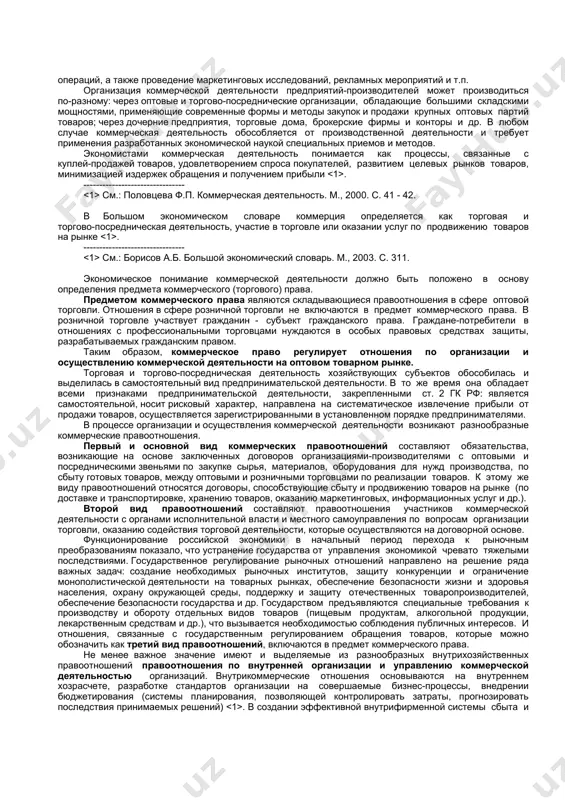 транспорта - федеральный закон от 8 ноября 2007 г. n 259-фз "устав автомобильного транспорта и городского наземного электрического транспорта" окп - общероссийский классификатор продукции (окп), принятый постановлением госстандарта россии от 30 декабря 1993 г. n 301 тн вэд - товарная номенклатура внешнеэкономической деятельности, утвержденная постановлением правительства рф от 27 ноября 2006 г. n 718 положение - положение о видах производных финансовых инструментов, утвержденное приказом фсфр россии от 4 марта 2010 г. n 10-13/пз-н инструкция n п-6 - инструкция о порядке приемки продукции производственно-технического назначения и товаров народного потребления по количеству, утвержденная постановлением госарбитража ссср от 15 июня 1965 г. n п-6 инструкция n п-7 - инструкция о порядке приемки продукции производственно-технического назначения и товаров народного потребления по качеству, утвержденная постановлением госарбитража ссср от 25 апреля 1966 г. n п-7 прочие сокращения егаис - единая государственная автоматизированная информационная система учета объема производства и оборота этилового спирта, алкогольной и спиртосодержащей продукции итс …