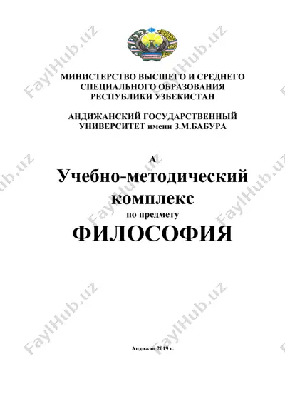 учебно-методический комплекс по философии — DOC