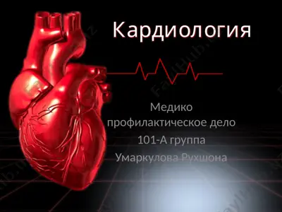 kardiologiya — PPTX