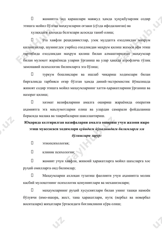 нинг хулқ-атворини мунтазам равишда назорат қилиш учун асос бўлади. профайлинг методи қуйидаги хусусиятларга эга: 1. профайлинг методининг хусусиятларидан бири сифатида тартиббузарларнинг хатти-ҳаракатини кузатиш, уларга саволлар бериш, экспресс психодиагностика қилиш, уларнинг хатти-ҳаракатларидаги нормадан оғишларни қайд этиш ҳамда уларни ўрганишга қаратилган бошқа ҳаракатлар киритилади; 2. профайлингнинг мантиқий схемасида ғайриқонуний ҳаракатларни содир этишга мойил бўлган маҳкумларнинг ҳаракат моделини тузиш; бундай ҳаракатга тайёрланишда маҳкумнинг хулқ-атворида кўринадиган белгиларини аниқлаш; хавф туғдириши мумкин бўлган типлар (профиллар) – бундай ҳаракатларнинг эҳтимол тутилган ижрочилари таснифини яратиш; кузатув ҳудудидаги ҳар бир маҳкумнинг мақомини режалаштирилаётган ғайриқонуний ҳаракатига алоқадор бўлиш мумкинлиги нуқтаи назаридан аниқлаш; ҳар бир маҳкумни муайян типга (ёки профилга) киритиш, яъни профиллаш; 3. профайлинг методини амалга ошириш учун визуал психодиагностика, диагностик экспресс-суҳбат, нейролингвистик дастурлаш методлари, пенитенциар соҳада кўп йиллик тажрибани эгаллаган юқори даражадаги тайёргарликка эга мутахассислар жалб этилади. агар профайлинг соҳасида хориж тажрибасини ўрганадиган бўлсак, уни бевосита қуйидаги йўналишларга қараб ажратиш мумкин: · криминал профайлинг – асосан европа ва …