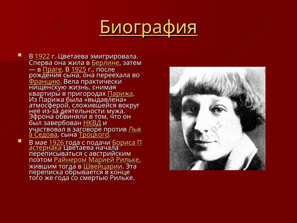 презентация на тему марина цветаева - Page 5