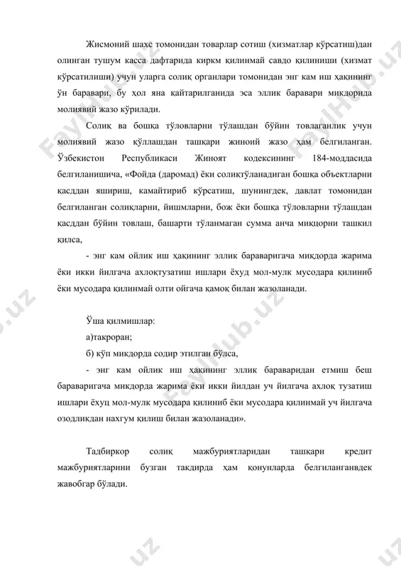 ёхуд мол-мулк мусодара қилиниб ёки мусодара қилинмай олти ойгача қамоқ билан жазоланади. ўша қилмишлар: а)такроран; б) кўп микдорда содир этилган бўлса, - энг кам ойлик иш ҳақининг эллик бараваридан етмиш беш бараваригача микдорда жарима ёки икки йилдан уч йилгача ахлоқ тузатиш ишлари ёхуц мол-мулк мусодара қилиниб ёки мусодара қилинмай уч йилгача озодликдан нахгум қилиш билан жазоланади». тадбиркор солиқ мажбуриятларидан ташқари кредит мажбуриятларини бузган такдирда ҳам қонунларда белгиланганвдек жавобгар бўлади. агар тадбиркор банқдан олган кредитларни ўз вақгида кэйтариш мажбуриятларини бажармаганда унга нисбатан банк тегишли жавобгарлик воситаси қўллайди. банк томонидан қўлланиладиган чоралар ўзбекистон республикасининг «банклар ва банк фаолияти тўғрисида»ги қонунида белгиланган. чунончи, банк олган кредитгларни ўз вақгида қайтариш юзасидан ўз зиммасига олган мажбуриятларни бажармаган қарзларни тўловга қобилиятсиз деб эълон қилиб, асосий кредит берганларга, юқори турувчи идорага, корхона рўйхатга олган маҳаллий ҳокимият бошқарув идорасига қарздор (қатнашчи)ларни таъсис этувчиларга хабар бериши лозим. тўловга қобилиятеиз деб топилган қарздорларга нисбатан, банкнинг таклифларига биноан, қуйидаги чора-тадбирлар қўлланилишй …