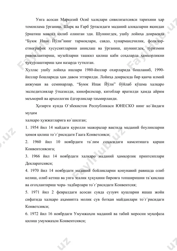 атилди ҳамда айрим меъморий ва археологик ёдгорликлар таъмирланди. ҳозирги кунда о`збекистон республикаси юнеско нинг ко`йидаги муҳим халқаро ҳужжатларига ко`шилган; 1. 1954 йил 14 майдаги қуролли мажоралар вақтида маданий боулинларни ҳимоя қилиш то`г`рисидаги гаага конветсияси; 2. 1960 йил 10 ноябрдаги та`лим соҳасидаги камситишга қарши конвентсиясига; 3. 1966 йил 14 ноябрдаги халқаро маданий ҳамқорлик принтсиплари декларатсияси; 4. 1970 йил 14 ноябрдаги маданий бойликларни қонунавий равишда олиб келиш, олиб кетиш ва унга эгалик ҳуқуқини бировга топширишни та`қиқлаш ва огоҳлантириш чора- тадбирлари то`г`рисидаги конвентсия; 5. 1971 йил 2 февралдаги асосан сувда сузувч қушларни яшаш жойи сифатида халқаро аҳамиятга молик сув ботқан майданлари то`г`рисидаги конветсияси; 6. 1972 йил 16 ноябрдаги умумжаҳон маданий ва табий меросни муқофаза қилиш умумжаҳон конвентсияси; 7. 1989 йил 10 ноябрдаги техникавий ва ҳунар та`лими то`г`рисидаги конвентсиясига; 8. 1995 йил 16 ноябрдаги баг`ркенглик тамойиллари декларатсияси ва ҳакозалар. юнеско билан ҳамкорлик о`збекистоннинг бмт ҳомийлигидаги та`лим, фан ва маданият билан шуг`улланувчи халқаро ташкилот – …
