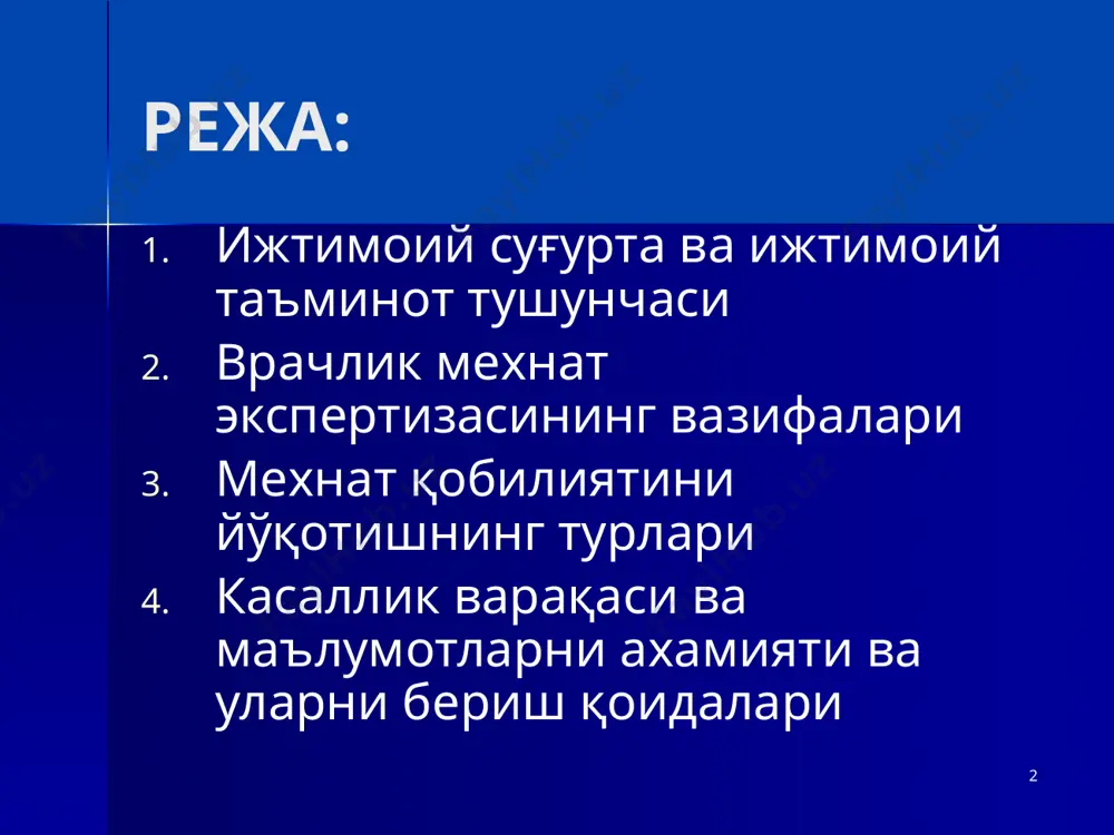 ни йўқотиш даражага қараб, қисман ёки тўлиқ мехнатга лаёқатсизлик фарқланади. тўлиқ меҳнатга лаёқатсизликда одам ҳеч қандай ишни бажара олмайди ва махсус даволаш тартибига муҳтож бўлади. қисман меҳнатга лаёқатсизликда эса бошқа иш шароитида ўша ишни бажара олади ёки иш ҳажми чегараланган бўлади. 9 касаллик варақаси ва маълумотномаларни аҳамиятлари ва уларни бериш қоидалари касаллик варақаси қуйидаги аҳамиятга эга: 1) ишдан озод этиш хуқуқини беради (юридик). 2) вақтинча мехнатга лаёқатсизлик билан боғлиқ касалликларни ўрганиш мумкин (статистик). 3) молиявий. 10 касаллик варақаси ва маълумотнома давлат тилида тўлдирилади. касаллик варақалари ёки маълумотлари маъмурий жиҳатдан қайси ташкилотга бўйсунишдан қатъий назар давлат даволаш-профилактика муассасаларининг врачлари ҳамда тиббиёт олийгоҳлари, врачлар малакасини ошириш институти, тиббий илмий текшириш институтлари врачлари томонидан уларга бириктирилган даволаш-профилактика муассасаларида даволаш ишларини олиб бораётган вақтида берилади ва узайтирилади. бундан ташқари баъзи ҳолатларда касаллик варақаси ёки маълумотномаларини бериш ҳуқуқи врач – эпидемиологлар (санитар врачлари) ва фельдшерларга берилади. 11 даволовчи врачлар йўқ бўлган узоқ жойларда касаллик варақаси …