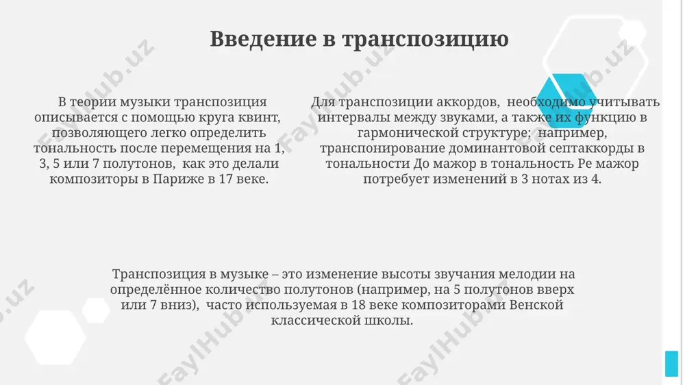 транспозиция в музыке - Page 5