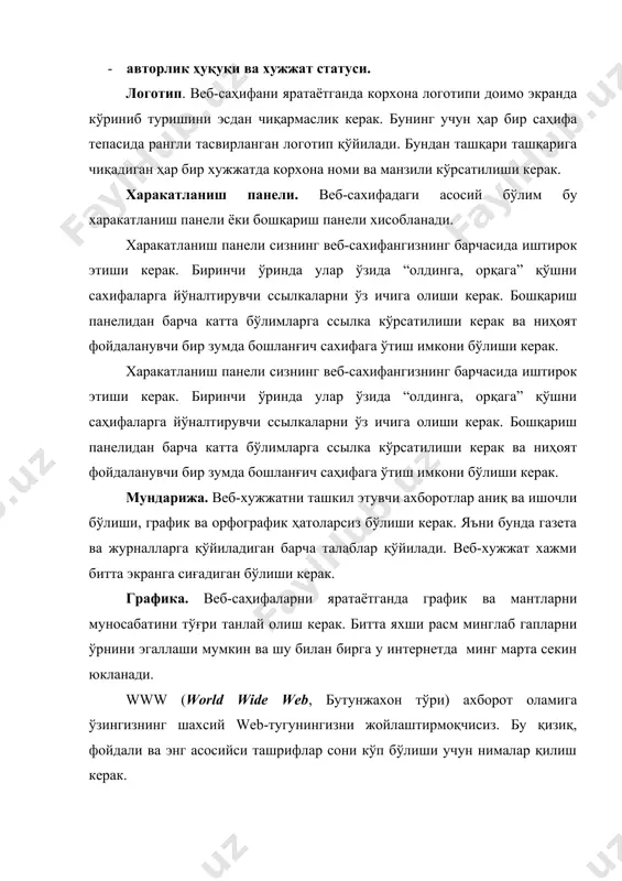 атда бир неча вариатлар мавжуд. агарда маҳсулотни реализация қиладиган корхонанинг веб-тугунини яратмоқчи бўлсангиз, унда сизнинг асосий мақсадингиз фирма хақида ахборотни тарқатиш ва махсулотларни реклама қилишдан, шунингдек веб-магазин яратишдан иборат бўлади. бу холатда қуйидаги масалалар хал қилинади: · иммижни ўзгартириш ва корхона мавқеини кўтариш; · сотув маркасини силжитиш; · мижозларга махсулот ва унинг қиймати тўғрисидаги ахборотнинг очиқлиги; · дилерлик тармоғининг мавжудлиги ва дилерларга махсулот ва унинг қиймати тўғрисидаги ахборотнинг очиқлиги; · интернетда махсулотни тўғридан-тўғри сотиш ва веб-магазин яратиш; · корхона биносидан ташқаридаги корхона ишчига ички ахборотга кириш имконинг мавжудлиги. иккинчи ахборот тарқатадиган илмий ёки умумтаълим ташкилотининг веб-тугуни яратиш керак бўлсин. бунда катта хажмдаги ахборотлар қидирувини ва унга киришини таъминлаган холда йиғиб, қайта ишлаб веб-тугунга жойлаштириш кўзда тутилади. юқорида қўйилган саволларга тўғри жавоб бериш учун веб-тугун мўлжалланган фойдаланувчилар турини аниқлаш керак. шундан келиб чиққан холатда мижозларини ушлаб туриш ва жалб қилиш психологиясини ишлаб чиқиш керак. кейинроқ маълум вақт ўтгач буни яна қайтадан …