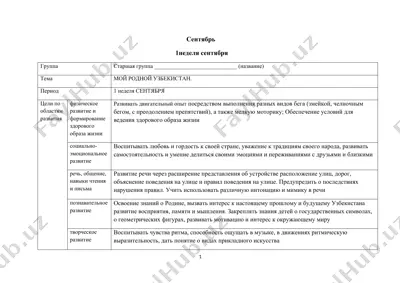 мой родной узбекистан — DOCX