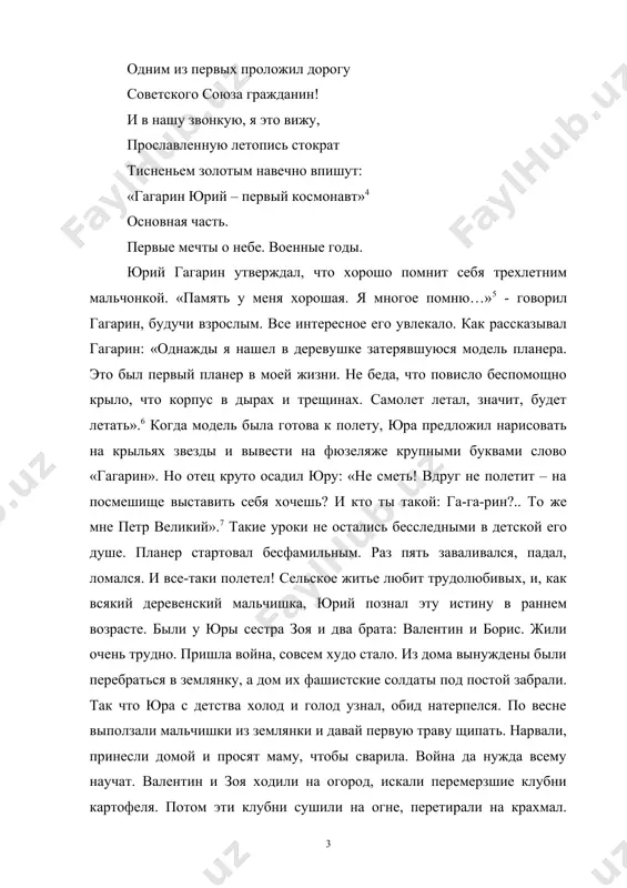 ой его душе. планер стартовал бесфамильным. раз пять заваливался, падал, ломался. и все-таки полетел! сельское житье любит трудолюбивых, и, как всякий деревенский мальчишка, юрий познал эту истину в раннем возрасте. были у юры сестра зоя и два брата: валентин и борис. жили очень трудно. пришла война, совсем худо стало. из дома вынуждены были перебраться в землянку, а дом их фашистские солдаты под постой забрали. так что юра с детства холод и голод узнал, обид натерпелся. по весне выползали мальчишки из землянки и давай первую траву щипать. нарвали, принесли домой и просят маму, чтобы сварила. война да нужда всему научат. валентин и зоя ходили на огород, искали перемерзшие клубни картофеля. потом эти клубни сушили на огне, перетирали на крахмал. получались оладьи из крахмала, перемешанного с отрубями. у юры с бориской тоже была постоянная работа: по утрам они надевали рукавички и шли обрывать по канавам молодую крапиву. из крапивы их мама варила …