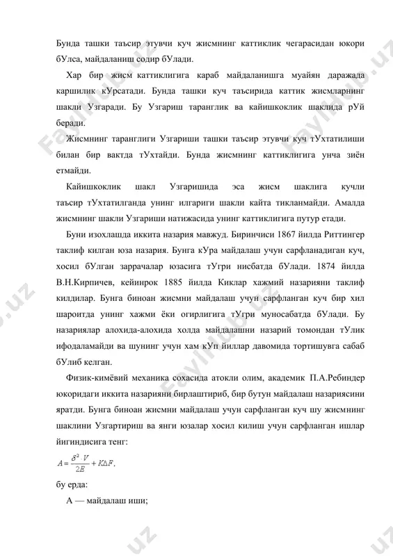 агар усимлик ку​​рук булиб, кесиш кийин булса, олдиндан уни нам​ланган матога ураб куйилади. хом ашёни охиригача майдалашда хар хил тузилишдаги тегирмонлардан фойдаланилади. силлик ва тишли-жували тегирмонлар. бу майдалагичларнинг иш унуми юзасининг тузилишига боглик. тишли-юза жували тегирмонлар силлик юзалига нисбатан анча катта булакларни хам майдалаш имкониятига эга. бундай тегирмонлар озик-овкат, кимё саноати ва бошка сохаларда кулланилади. дискли тегирмонлар асосан тик холатда урнатилган иккита дискдан иборат булиб, уларнинг бири харакатсиз, иккинчиси харакатда булиши мумкин. дисклар юзасига бир неча катор айланма тишлар урнатилган булади. диск ёпилганда бу тишлар бир-бирининг орасига киради. диск харакага келганда майдаланадиган хом ашё тишлар орасига тушиб катта куч билан урилади, кесилади ва эзилиб майдаланади. бундай тегирмон дисмембратор дейилади (34-расм). дисмембратор (эксцельсиор) 1-айланадиган диск, 2-айланмайдиган диск агар тегирмон дискларининг иккаласи харакатда булса, дезинтегратор деб юритилади (35-расм). дезинтегратор. 1-тишлар, 2-дисклар болгачали тегирмон (1) ички девори (2) зирxланган калин металлдан тайёрланган тана, марказий укга (3) урнатилган дискдан иборат булиб, унинг марказидан деворга …