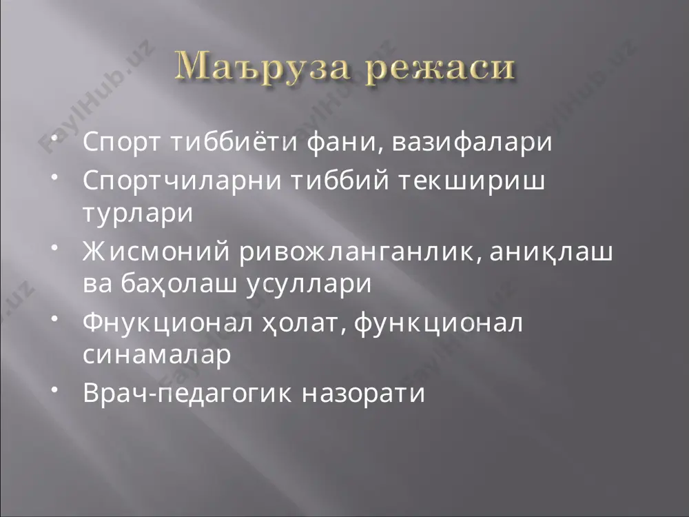 шуғулланиш ўз олдига даволаш вазифасини қўймайди, яъни спорт билан даволаш ишлари олиб борилмайди. врачнинг вазифаси маълум спорт тури учун зарур бўлган шуғулланиш юкламасини индивидуаллаштириш, спортчининг саломатлигига юкламанинг салбий таъсирида уни машғулотлардан четлаштиришдир. 2.соғломлаштирувчи жисмоний тарбия йўналиши – унинг вазифаси умумий соғломлаштириш, организмнинг қаршилигини ошириш, касалликларнинг олдини олиш ва ҳ.з. бу йўналиш ўз олдига спорт натижаларига эришишни мақсад қилиб қўймайди. соғломлаштирувчи жисмоний тарбия билан соғлом одамлар, шунингдек сурункали касали бор беморлар ҳам (касалликнинг ремиссия даврида) шуғулланишлари мумкин. бунда жисмоний юклама миқдори врач ва жисмоний тарбия ўқитувчиси томонидан аниқланади ва кузатиб борилади. машғулот давомида машқларнинг организмга таъсир этишига қараб ёки организм ҳолатининг ўзгаришига қараб врач ва педагог юклама миқдорини ошириши ёки камайтириши, ҳамда маълум вақтга машғулотлардан четлатиши мумкин. 3.даволовчи жисмоний тарбия йўналиши – унинг мақсади ва вазифалари – ҳар хил жисмоний машқларни қўллаш ёрдамида беморларни даволаш, касаллик ва жароҳатлардан сўнг орган ва системаларнинг бузилган функцияларини тиклашдан иборатдир. даволаш мақсадида жисмоний машқларни қўллаш …