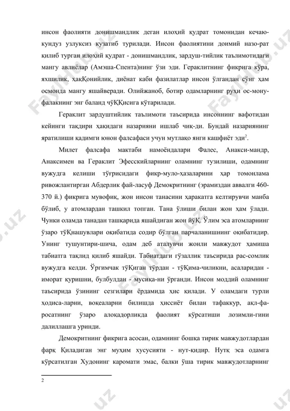 н ўзаро алоқалари, амалий фаолиятлари туфайли вужудга келган. одамлар ўзларининг яшаш шароитини ўзгартириб туришла-ри, уларнинг совуқдан сақланиш, озиқ-овқат қидириб топиш-нинг янги услубларини излаб топишга мажбур қилди. ана шундай муносабатлар доирасида одам аста-секин инсон си-фатида шаклланиб борди. инсон тўғрисидаги дастлабки фикрлар тараққиётига эрамиздан аввалги vi-v асрларда “буюк юнонистон”нинг ғарбий ҳудудида жойлашган, жанубий италиянинг элей шаҳри номи билан аталувчи- “элей фалсафа мактаби” (ёки “элеат фалсафа мактаби”) намоёндалари ксенофон, парме-нид, зенонлар ҳам муносиб ҳисса қўшдилар. элей фалсафа мактабининг асосчиларидан бири, шоир ксенофон колофоний (тахминан эрамиздан аввалги 565-470 й.) олам ва одамнинг пайдо бўлиши, ривожланиши тўғриси-даги гомер ва гесиоднинг мифологик, диний қарашларини танқид қилиб, худолар одамларни фақат ўзларига ўхшатиб яратдилар, деган фикрни баён қилган бўлса, парменид (тах-минан эрамиздан авалги 540-470й.) инсон оламни билишга қо-дир эканлиги ҳақида тўхталиб, инсоннинг ҳис-туйғулари олам тўғрисида аниқ маълумот бера олмайди, деган ғояни олға су-ради. у ҳис-туйғулар орқали олинган билимларга ишонмайди ва катта эътиборни ақлнинг ролига қаратади. пармениднинг шогирдларидан бири …