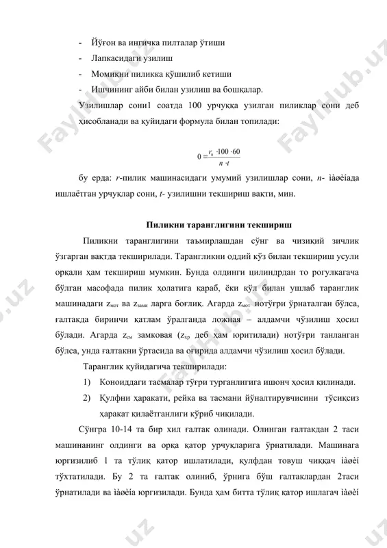 71, 102-104 стр. 2. в.н. шириков и др. «справочник по хлопкопрядению». м., 1985 г. 400-408 стр. 3. ш.р.марасулов «пахта ва кимёвий толаларни йигириш». ii-қисм, т., 1979й. 169-171 бет. _1073538413.unknown _1073551181.unknown _1073551260.unknown _1073550910.unknown _1073482228.unknown