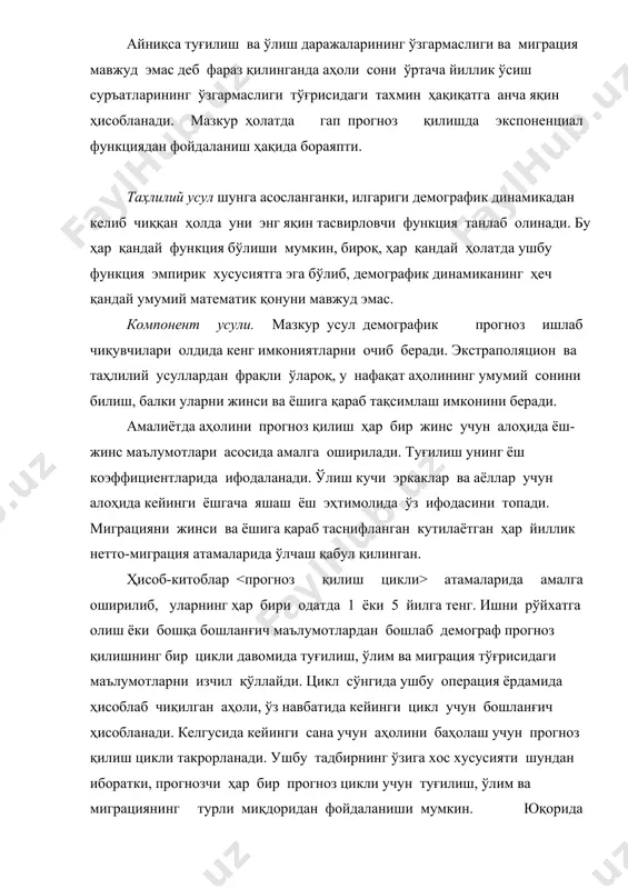 илишнинг аниқлилигига боғлиқ. туғилиш, ўлим ва миграция прогнозларини ишлаб чиқиш компонент усулини қўллашнинг муҳим шарти ҳисобланади. бироқ, агар ушбу усулни қўллаш соф техник вазифа ҳисобланса, демографик жараёнлар динамикасини прогноз қилиш катта таҳлилий ишни, туғилиш, ўлим ва миграциянинг ўзгариш қонуниятларини, уларнинг ижтимоий-иқтисодий омиллар билан алоқаларини билишни талаб қилади. ҳатто айтиш мумкинки, бундай прогноз қилиш нимаси биландир санъатга ўхшаб кетади. 3. режалаштиришда инсон ривожининг индикаторлари. турмушнинг барча томонлари динамикасини назорат қилиш, уни ўтган даврлар ва бошқа мамлакатлар билан, шунингдек, юзага келган оқилона илмий нормалар билан солиштириш имконини берувчи турмуш даражаси индикаторларининг тизими саломатлик кўрсаткичлари ва соғлиқни сақлаш, бандлик, овқатланиш, уй-жой шароитлари кўрсткичларини, рўзғор буюмларининг мавжудлигини, маданият даражаси, пули хизматлар кўрсаткичларини ўз ичига олади. “бмтни ривожлантириш дастури” мутахассислари учта катталикдан ўртача кўрсаткич сифатида ҳисоблаб чиқиладиган турмуш даражасининг умумлаштирувчи индикаторини ишлаб чиқди: аҳоли жон бошига ҳисобланганда яим, ҳаёт кечириш давомийлиги ва аҳолининг маълумот даражаси (25 ёш ва ундан катталар). бу индикатор “инсон ривожи индикатори” …