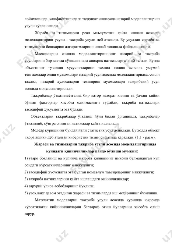 қулайлиги ва арзонлиги билан бирга, бу маълумотларни тез ва аниқроқ қайта ишлаш имкониятига эга бўлган эҳм лар ва компpютерлар пайдо бўлди. лекин нофаол тажрибалар ўтказиш йўли билан қурилган математик моделлар ҳамма вақт ҳам талаб қилинган аниқликни таъминлайвермайди. маълумотларни приборлардан олишда жараён ёки тизим ишига таъсир этмаслик учун вақтни иложи борича қисқартириш талаб этилади. бу талаб эса ўлчаш аниқлигини камайтиради. бундай шароитда модель коэффициентларини аниқлашда фаол тажриба ўтказиш мақсадга мувофиқдир, яъни бундай модель қуриш учун ҳам фаол, ҳам нофаол тажрибалар ўтказилади. фаол тажриба ўтказишда кирувчи факторларнинг қабул қилиниши мумкин бўлган қийматлар олдиндан режалаштирилади. фаол тажрибалар ўтказиш механизми етарлича мукаммал ишлаб чиқилган. лекин фаол тажриба ўтказишнинг ҳамма вақт ҳам имкони бўлавермайди. бунда кутилган натижаларга эришмаслик катта – катта моддий зарарларга олиб келиб, модель муаллифининг жавобгарликка тортилишига сабабчи бўлиши мумкин. фаол тажрибалар ўтказиш учун лаборатория ишлари ўтказиш мақсадга мувофиқдир. фаол ёки нофаол тажрибалар ўтказиш йўли бўйича қурилган математик моделларнинг камчилиги, бу моделлар кириш …