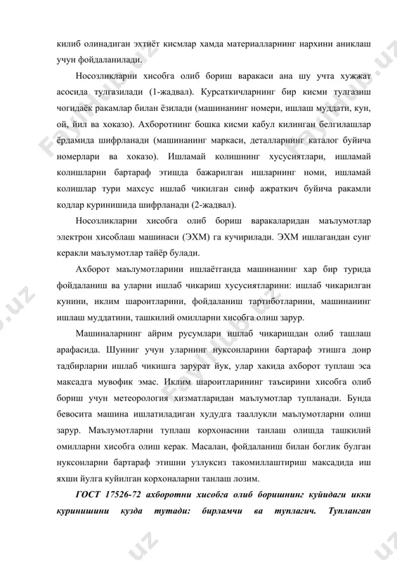 g aybi bilan tuzatuvchi mexanikning aybi bilan muxandis-texnik xodimning aybi bilan texnik xizmat kursatish sifatsiz bulgan eskirish yoki eyilish sifatsiz tuzatish konstruktsiyaning kamchiligi zavodda sifatsiz tayyorlangan tasodif boshka sabablar aniklangan payti 01 02 03 04 05 06 07 08 09 10 boshka joyga kuchirishda, tashish chogida uzok vakt tuxtab turganda motorni ishga tushirishda ish bajarayotganda tuxtatilganda joriy tuzatishda texnik xizmat kursatishda xar kungi karovda yurib ketayotganida boshka paytlarda okibatlari 1 2 3 4 5 bekor turib kolindi xech kanday okibatlarga olib kelmadi xalokat (avariya) yuz berdi topshiriklar vaktida bajarilmadi boshka okibatlar bartaraf etish usuli 1 2 3 4 5 6 7 agregatni almashtirish kismni almashtirish detalni almashtirish joriy tuzatish rostlash texnik xizmat kursatish boshka usullar nosozlik xususiyati ning va turining tavsifi 01 02 03 04 05 06 07 08 09 10 11 12 13 14 15 16 17 18 19 20 21 22 uzilish ifloslanish oksidlanish, zanglash kadalib kolish ponalanib …