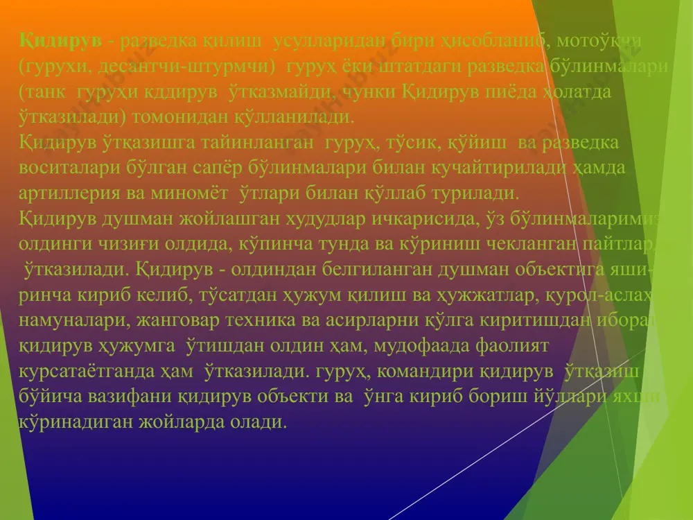 роллар ва жанговар техника билан таъминланганлиги қарши жангнинг характерига катта таъсир кўрсатади. унинг келиб чиқиш шароитлари янада турлича бўлиб кетди. томонларнинг ўқ узиш кучи ва чуқурлиги ошди. қарши жанг янада динамик, маневрли, тез кечувчи бўлиб қолди. вақт олишнинг аҳамияти кескин ошди. қўшинлардаги (жангчилардаги) қуроллар қисқа вақт ичида душман қаторидан кўпчиликни чиқариш (кўп йўқотишлар) имконини беради.шундай экан бугунги кунда жангавор гурухларимиз жанг олиб бориш саънати жуда юқори савяда бўлиши керак. мен бу курс ишимда мўг махсус харбий характларини ўқув саволарини ва бобларини мукаммал ёритишга харакат қилдим. фойдаланилган адабиётлар жуда кўп. шу адабиётлардан керакли ўз мавзуимга оид бўлган жойларини ёзиб олдим. менга битирув ишимни ёзишда илмий рахбарим жуда катта ёрдам кўрсатдилар