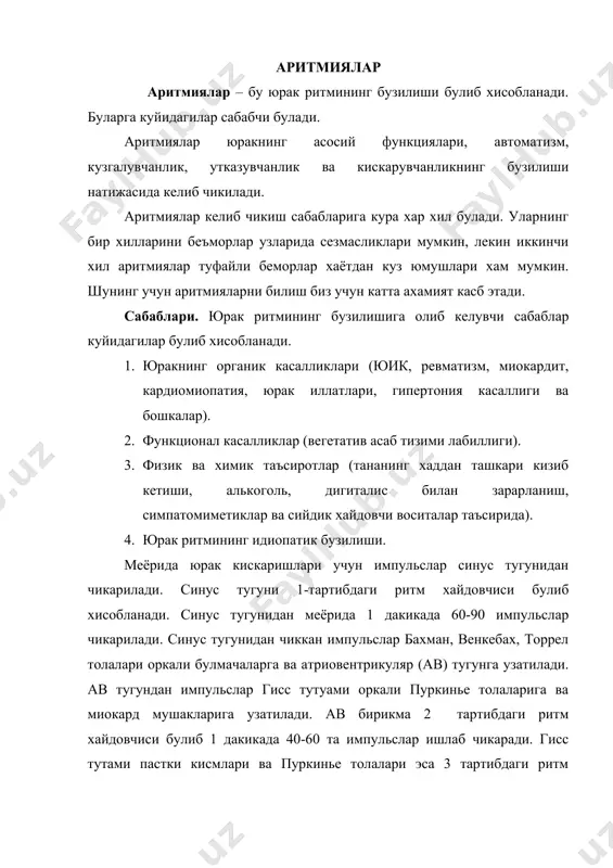 жойлашган ритм хайдовчиларининг автоматизмини сусайтириб туради. мабода синус тугунида зарарланиш пайдо булганда ритм хайдовчиси функциясини пастда жойлашган ii ва iii тартибдаги автоматизм марказлари олиши мумкин. аритмиялар таснифи i. автоматизм функцияси бузилиши билан боглик аритмиялар 1. синус тахикардияси 2. синус брадикардияси 3. синус аритмияси 4. синус тугуни кувватсизлиги ii. кузгалувчанлик функцияси бузилиши билан боглик аритмиялар 1. экстрасистолия а). булмачалар экстрасистолияси б). ав бирикма экстрасистолияси в). коринчалар экстрасистолияси 2. пароксизмал тахикардия а). булмачалар пароксизмал тахикардияси б). ав бирикма пароксизмал тахикардияси в). коринчалар пароксизмал тахикардияси iii. кузгалувчанлик ва утказувчанлик функцияси бузилиши билан боглик аритмиялар 1. титрок аритмияси а). булмачалар титраши б). коринчалар титраши 2. хилпилловчи аритмия а). жойлашган жойига кура а). булмачалар хилпиллаши б). коринчалар хилпиллаши б). юрак кискаришлари сонига кура а). брадисистолик б). нормосистолик в). тахисистолик iv. утказувчанлик функцияси бузилиши билан боглик аритмиялар 1. синоатриал блокада а). нотулик б). тулик 2. булмачалар блокадаси 3. атриовентрикуляр блокада а). ав блокада i даража б). …