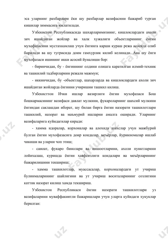 лиги нуктаи назаридан кай ахволдалигини аниклаш учун зарур булган маълумот хамда хужжатларни такдим этишни талаб килиш; - ёнгин хавфсизлиги коидалари бузилганлигини аниклаганда корхона рахбарларига ана шу бузилишларни бартараф этиш юзасидан мажбурий фармойишлар бериш ва бунинг учун зарур муддатларни белгилаш4- ёнгин ва портлаш хавфини юзага келтирувчи коида бузилишларини аниклаганда ана шу бузилишлар бартараф этилгунга кадар корхонанинг ишини бутунлай ёки кисман тухтатиб куйиш; - ёнгин хавфсизлиги коидаларининг бузилиши ёки бажарилмаслигида айбдор булган кишиларни маъмурий ёхуд жиноий жавобгарликка тортиш. ишчи-хизматчилар уз иш урнидаги ёки улар узи ишлайдиган булинмадаги ёнгин хавфсизлиги талабларини яхши билишлари ва уларга катъий амал килишлари, ут учириш воситаларидан фойдалана олишлари, мехнат хамда технология интизомига катъий риоя килишлари, ёнгин хамда портлаш жихатидан хавфли модда ва ашёларни ишлатишни билишлари зарур. корхона, муассаса ва ташкилотларда ёнгин хавфсизлигини таъминлаш ишини ташкил килиш. ишчилар, хизматчилар ва мухандис-техник ходимларнинг купчилиги жалб этилгандагина корхона, муассаса, хамда ташкилотларда ёнгинга карши муваффакиятли кураш олиб бориш мумкин. бунинг учун хар …