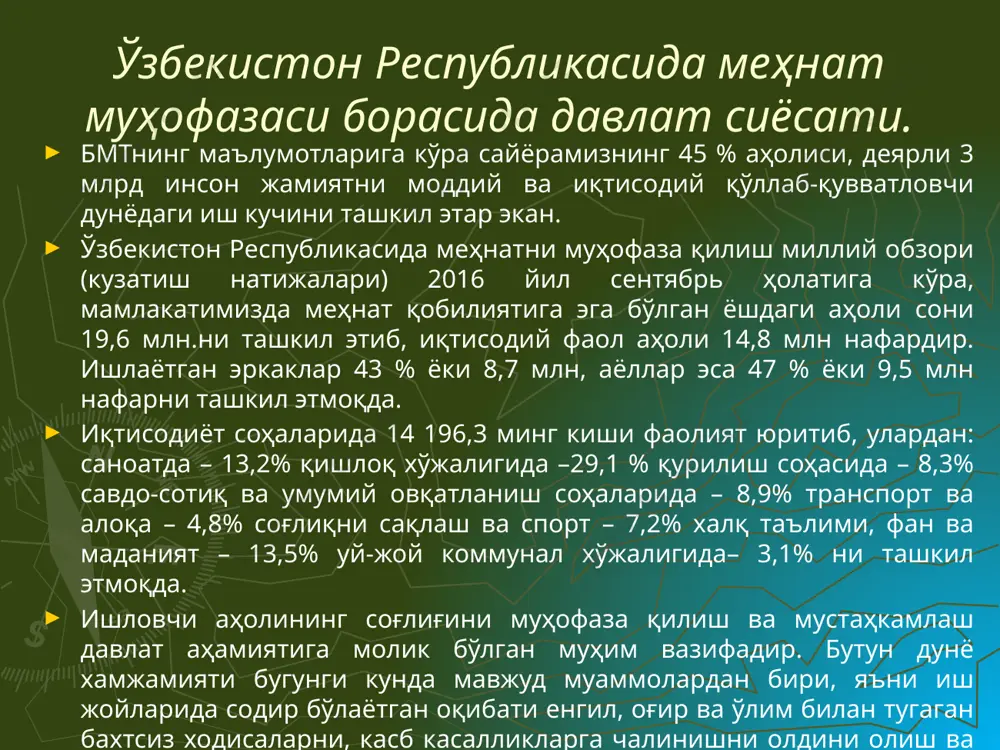 и бўйича давлатни меъёрий ҳужжатлар талаблари - қоидалар, процедуралар ва мезонлар, ишловчиларни меҳнат жараёнида ҳаёти ва соғлиғи сақланишини таъминлашга қаратилган меҳнат муҳофазасининг талаблари, мулк ва хўжалик юритиш шакли турлича бўлган юридик ва жисмоний шахслар, улар томонидан барча турдаги фаолиятни олиб борганда, мажбурийдир (ўзр меҳнатни муҳофаза қилиш тўҳрисидаги қонуни) суд ҳукми билан жазони ўтаётган шахслар, ташкилотларда ишлаш даврида меҳнатни муҳофаза қилиш тўғрисидаги қонуннинг амал қилиш соҳаси: иш берувчиларга корхоноларда ишлаш-га жалб этиладиган ҳарбий хизматчилар ишлаб чиқариш амалиётини ўтаётган таълим муассасалари ўқувчилари кооперативларнинг аъзолари, ишлаб чиқариш ва бошқа хўжалик фаолиятида ўзининг шахсий меҳнати билан катнашувчи иш берувчи билан меҳнат муносабатларида бўлган ишловчилар жамоавий ҳимоя воситалари — тузилиши ёки вазифаси жиҳатидан ишлаб чиқариш биноси ва ишлаб чиқариш жараёни билан боғлиқ бўлган, ходимларга зарарли ишлаб чиқариш омили ва (ёки) хавфли ишлаб чиқариш омили таъсирининг олдини олиш ёки уни камайтириш, шунингдек ифлосланишлардан ҳимоя қилиш учун мўлжалланган техник воситалар ва бошқа воситалар; зарарли ишлаб чиқариш омили …