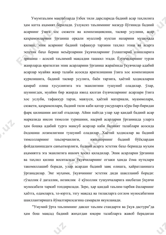 дагаллик, нозиклик ё қўполлик тушунчаларига нисбатан ўқувчи муносабати таркиб топдирилади. зеро, ҳар қандай таълим-тарбия ёшларнинг ҳаётга, одамларга, эл-юртга, эзгу мақсад ва тилакларга соглом муносабатини шакллантиришга йўналтирилсагина самарали якунланади. "умумий ўрта таълимнинг давлат таълим стандарти ва ўқув дастури"да ҳам бош мақсад бадиий жиҳатдан юқори талабларга жавоб берадиган асарларни ўрганишга қаратилган. шунинг учун ўқитувчи қайси синфда машгулот уюштиришидан қатъи назар бадиий адабиётнинг сўз санъати эканлигини, санъатнинг эса аввало эстетик дидни шакллантириш воситаси эканлигини ёдда сақламоги лозим. бизнингча, бу вазифани амалга оширишда санъат асарини баҳолаш мезонига суяниш яхши натижа беради. ўқитувчининг ўқувчи онгида ҳосил қилиш керак бўлган асосий тушунчалардан бири санъат асарининг қимматини унинг ҳажми, жанри, образларнинг кўплиги билан эмас, балки бадиий мукаммаллиги билан белгиланишидир. ўқитувчи сўз санъатининг санъат тури эканлигини, санъат сўзи маҳорат маъносини англатишини машгулотлар давомида ўқувчилар онгига сингдиради. маҳорат, ўз навбатида, адиб фаолиятининг бир неча йўналишларида намоён бўлади. хусусан, адиб аввало ўз асарида албатта бирорта янги фикрни ифода этиши лозим. …