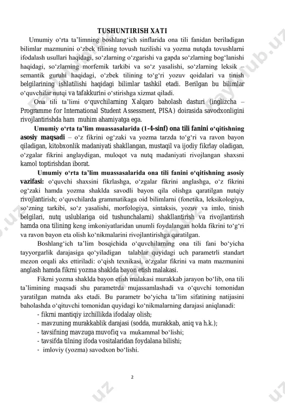 igan talablar quyidagi uch paramеtrli standart mеzon orqali aks ettiriladi: o‘qish tеxnikasi, o‘zgalar fikrini va matn mazmunini anglash hamda fikrni yozma shaklda bayon etish malakasi. fikrni yozma shaklda bayon etish malakasi murakkab jarayon bo‘lib, ona tili ta’limining maqsadi shu paramеtrda mujassamlashadi va o‘quvchi tomonidan yaratilgan matnda aks etadi. bu paramеtr bo‘yicha ta’lim sifatining natijasini baholashda o‘qituvchi tomonidan quyidagi ko‘nikmalarning darajasi aniqlanadi: - fikrni mantiqiy izchillikda ifodalay olish; - mavzuning murakkablik darajasi (sodda, murakkab, aniq va h.k.); - tavsifning mavzuga muvofiq va mukammal bo‘lishi; - tavsifda tilning ifoda vositalaridan foydalana bilishi; - imloviy (yozma) savodxon bo‘lishi. 3 boshlang‘ich ta’limda – о‘quvchilarning savodxonligini ta’minlash, ularni og‘zaki va yozma nutqida adabiy nutq meyorlariga rioya qilishga о‘rgatishdan iborat. mazkur ona tili о‘quv dasturi quyidagi bо‘limlarni о‘z ichiga oladi: 1. savod о‘rgatish va nutq о‘stirish. 2. fonetika, grammatika, imlo va nutq о‘stirish. savodga о‘rgatish davri 128 soatni tashkil etib, bu davr ikki о‘quv choragini qamrab …