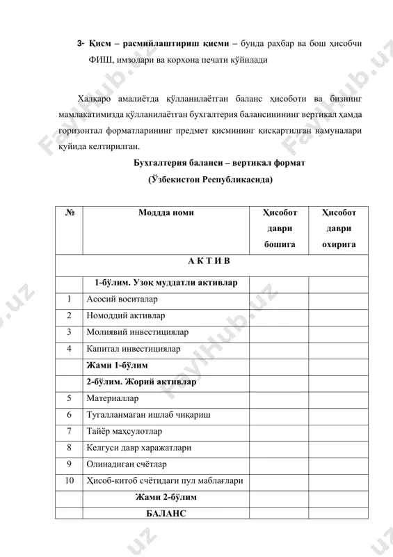 терия баланси - 1-сонли шакл ______________20___ йилга бухгалтерский баланс - форма n 1 на_____________ 20___год кодлар коды 0710001 бҳут бўйича 1-шакл форма n 1 по окуд корхона, ташкилот ктут бўйича- предпритие, организация __________________________________ по окпо- фаолият тури ифут бўйича- вид деятельности _________________________________________ по окэд- ташкилий-ҳуқуқий шакли тҳшт бўйича- организационно-правовая форма ___________________________ по копф- мулкчилик шакли мшт бўйича- форма собственности ______________________________________ по кфс- вазирлик, идора ва бошқалар дбибт бўйича- министерства, ведомства и другие ___________________________ по соогу- солиқ тўловчининг идентификацион рақами стир- идентификационный номер налогоплательщика________________ инн- ҳудуд мҳобт- территория ________________________________________________ соато- манзил жўнатилган сана- адрес ____________________________________________________ дата высылки- ўлчов бирлиги, минг сўм қабул қилинган сана- единица измерения, тыс. сум. дата получения- тақдим қилиш муддати- срок представления- кўрсаткичлар номи наименование показателя сатр коди код стр. ҳисобот даври бошига на начало отчетного периода ҳисобот даври охирига на конец отчетного периода 1 2 3 4 актив i. узоқ муддатли активлар i. долгосрочные активы асосий воситалар: …