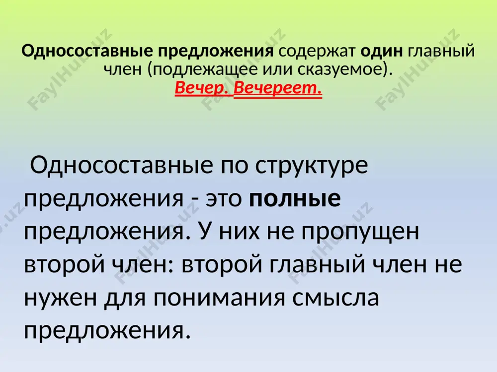 а не вынешь рыбки из пруда (по форме определённо-личное) (любой (всякий) без труда не вынет рыбки из пруда.). цыплят по осени считают (по форме – неопределённо-личное) (все цыплят по осени считают. любой (всякий) цыплят по осени считает.). от сказанного слова не отвяжешься. (от сказанного слова любой не отвяжется.) перекусишь на привале, а потом опять пойдешь. (я перекушу на привале и потом опять пойду.) безличное предложение глагол-сказуемое в безличной форме (совпадает с формой единственного числа, третьего лица или среднего рода). а) светает. светало. мне везет. (нет соотносительных конструкций). б) тает. (снег тает). в) мне (дат. падеж) не спится. (я не сплю) г) ветром (твор. падеж) сорвало крышу. (ветер сорвал крышу) 2) составное именное сказуемое с именной частью – наречием. а) на улице холодно. (нет соотносительных конструкций) б) мне холодно. (я мёрзну) в) мне грустно. (я грущу) 3) составное глагольное сказуемое, вспомогательная часть которого – составное именное сказуемое с именной частью – …