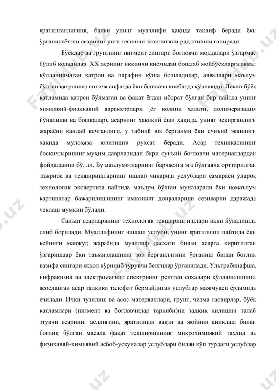 охимиявий таҳлил ва физикавий-химиявий асбоб-ускуналар услублари билан кўп турдаги услублар ёрдамида лаборатория йўли билан асардан олинган микронамуналарни текшириш орқали ўз ечимини топади. алоҳида санъат асари ёки бир мактабнинг, бир вақт ёки устанинг бир гуруҳ асарлари технологик тадқиқотлари қоидага биноан бир ёки бошқа рангтасвирчининг ишлаш услубининг ўзига хослигини имконияти борича тўлақонли ўрганиш мақсадида олиб борилади. бу таҳлилнинг бузилмайдиган ва лаборатория услубларини амалиётда фойдаланилган бутун мажмуасини кенгайтиришни талаб этади. номаълум ва мунозарали асарларни санъат тарихидаги ўрнини кейинчалик аниқлаш учун аниқ маълумотлари яратилиши ва асар сонини кўпайиши мумкинлиги ҳақида сунъий маълумотларни топиш – бу изланишнинг охирги мақсадидир. лаборатория амалиётида технологик экспертиза қуйидаги муҳим услубий қонун-қоидаларга асосланади: · рангтасвир асарларини кўп йиллик шахсий изланишлар натижалари ва нашр этилган маълумотлар, шунингдек, тарихий манбаларни ўрганиш асосида мойбўёқли, елимли, темпера, дастгоҳли мумли рангтасвирнинг технологик, ҳудудий ва вақтинчалик кўринишларининг технологияси тарихи соҳасида бугунги кун билимларини ҳар томонлама эгаллаш; · кўп йиллик иш тажрибасига асосланган турли бадиий мактаб ва …