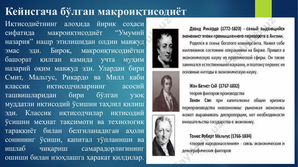 сча истеъмол функциясидан фарқ қилади. жоргенсен (1963) фирмалар фойдасини максималлаштиришга асосланган инвестицияларнинг мослашувчан тезлатувчи моделини жорий қилди. унинг ҳиссаси инвестицияларнинг замонавий оптималлаштирувчи назарияларига олиб келди. баумол (1952), тобин (1956), фридман (1956) ва патинкин (1956) пулга бўлган талабни уй хўжаликлари ва фирмаларнинг хатти-ҳаракатларини оптималлаштиришдан келиб чиққан. бу агрегат тебранишларининг кейнсча моделларининг тахмин қилинган асосий муносабатлари учун микроиқтисодий асосларни таъминлашга қаратилган дастлабки уринишларнинг бир қисмидир. филлипс эгри чизиғи филлипс эгри чизиғи, эҳтимол, энг муҳим феноменол воқеликдир. бу шунчаки эмпирик муносабат, филипс (1958) томонидан кашф этилган инфляция ва ишсизлик ўртасидаги тескари боғлиқлик эди, уни тушунтириш учун жуда кам асосли назария мавжуд бўлган. филлипс эгри чизиғи кейнс эконометрик моделларида етишмаётган ялпи таклиф функцияси сифатида ишлатилган ва ялпи талабдаги ўзгаришлар қай даражада нархлардаги ўзгаришларга ёки реал ишлаб чиқариш ва бандликдаги ўзгаришларга айланишини аниқлашга ёрдам берган. самуелсон ва солоw (1960) филлипс эгри чизиғи бўйлаб инфляция ва ишсизликнинг ижтимоий жиҳатдан мақбул комбинациясини танлаш учун ялпи талаб сиёсатидан …